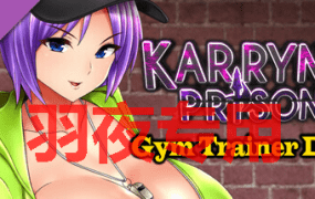 [RPG/10日更新/官中无码] 卡琳的监狱 Karryn’s Prison V1.2.7.9 FULL H罩杯已加入 作弊全DLC [2G/度盘]